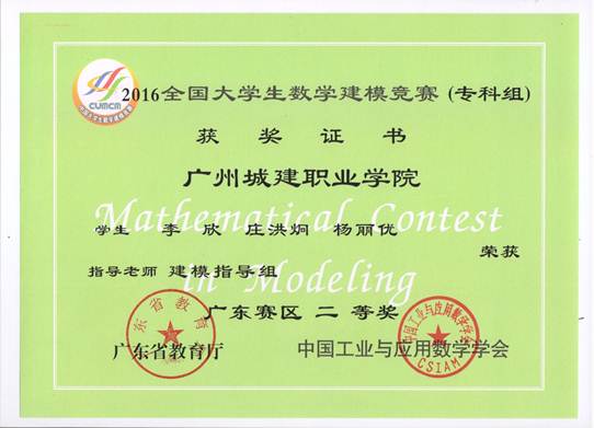 说明: E:\1-suncitygroup太阳新城赵燕资料\2-实训室\2-实训成果展\2016-2017年第2学期实训成果展\2016-2017年第二学期实训成果展预算+海报资料\各教研室实训成果展海报资料汇总\数理教研室（2个海报60X160cm)\图13：2016年省级二等奖（3）.jpeg