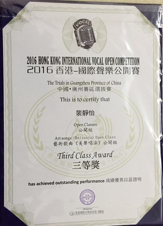 裴静怡同学获奖证书