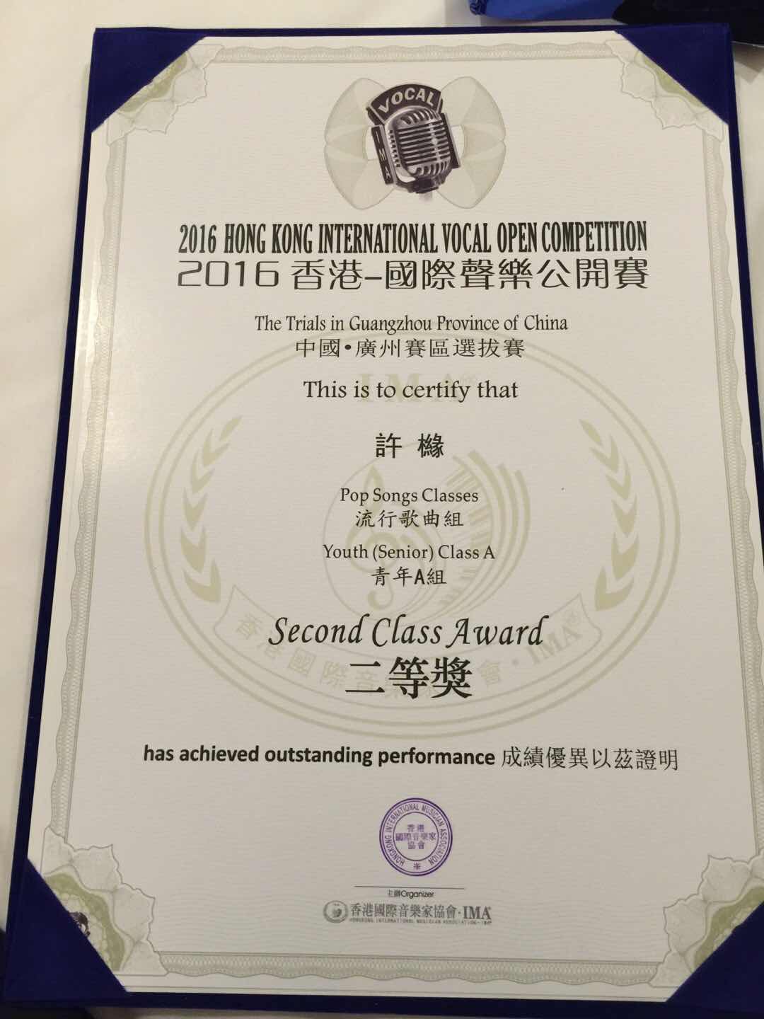 许橼同学获奖证书